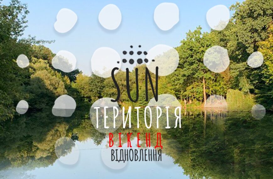 29-30.06.2024 | Територія SUN: Вікенд відновлення