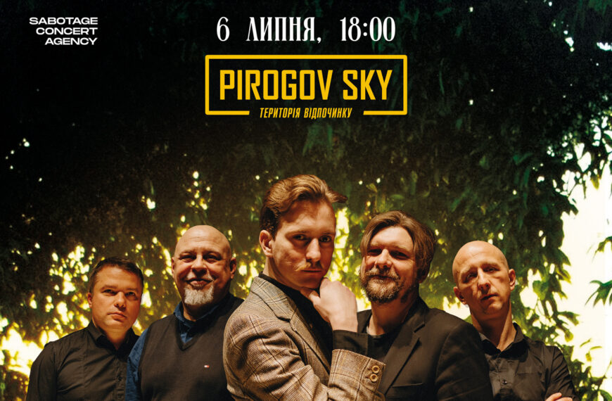 6.07.2024 | “Романтичний джаз в саду” і Kyiv Jazz Quintet у PIROGOV SKY