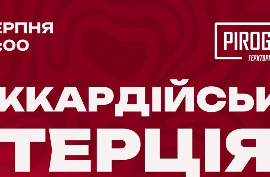 03.08.24 | “Піккардійська Терція” у Вінниці з концертом “Найкращі хіти для Вас!”